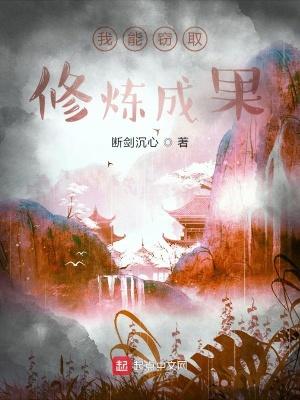 网游我能窃取万物