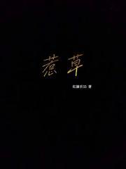 什么动物爱沾花惹草