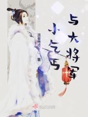 乞丐与上将