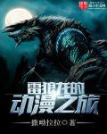 雷狼龙实力