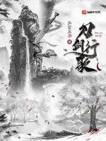 刀剑的歌曲