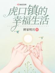 虎口医院