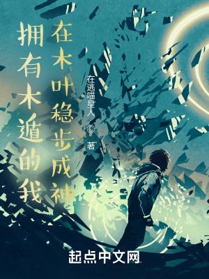 木遁实验体!