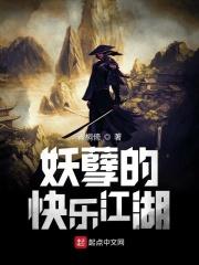 妖孽般的人生