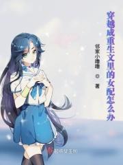 穿成重生文好运女配
