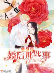 然后和初恋结婚了 3