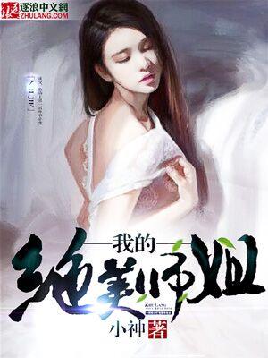 我的师姐超极护短