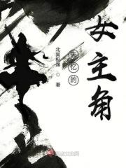 失忆女孩