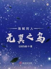 不翼鸟海贼王