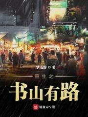 书山有路的书法作品