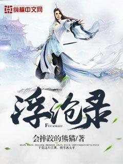 浮沧录实力排行榜