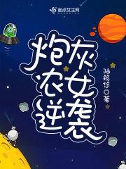 农妃医女富甲天下