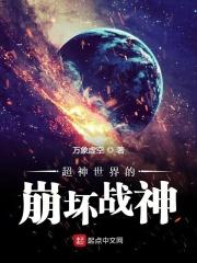超神学院崩坏