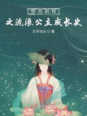 明月别枝惊鹊歌词