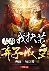 大秦扶苏帝
