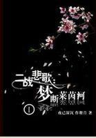 罪之花岱