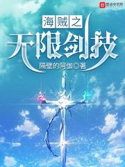 海贼之无限人格