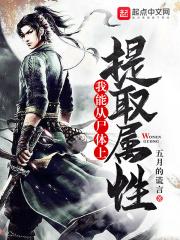 我可以提取属性txt