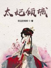 王妃太倾城免费