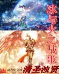 main title 冰与火之歌