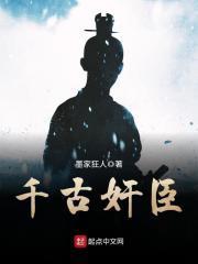 千古能臣