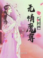 无情女魔