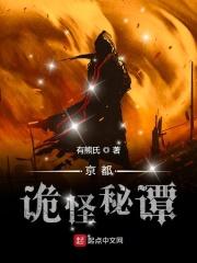 京都灵异事件