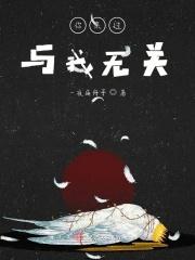 你与我无关