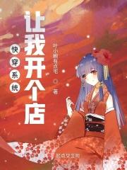 系统开店无cp