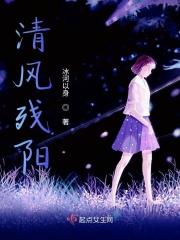 清风残月