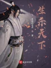 生杀什么什么成语四个字
