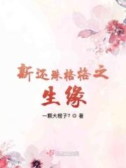 新还珠格格