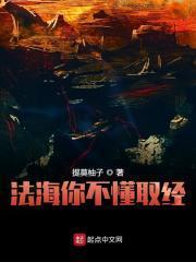法海 取经