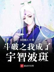 穿越斗罗当宇智波斑