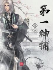 聊斋成神