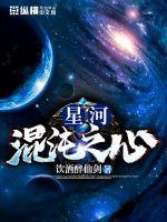 混沌降临星之终焉攻略