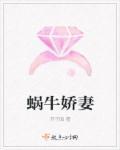 蜗牛爱情