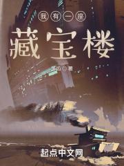 我有一座藏武楼最新123