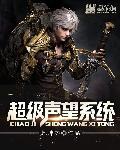 穿越全能系统