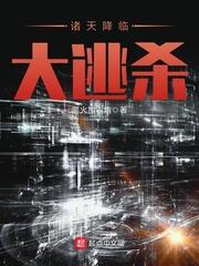 诸天降临免费