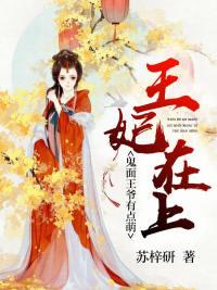 鬼面王爷仵作王妃早抱抱全文免费阅读