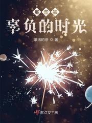 被辜负的话