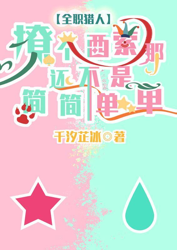 全职猎人西索是好是坏