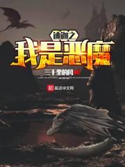 迪迦之我是怪兽