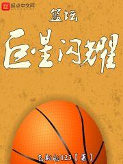 篮球巨星吧