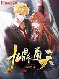 九鼎云天什么意思