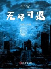 歌词无路可退