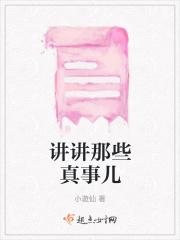 几个真实的故事
