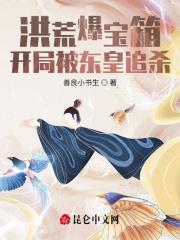 洪荒开局东皇太一携手后土