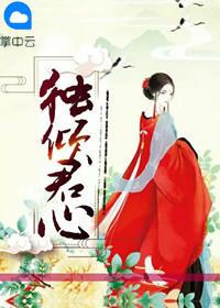 独倾无情郎君